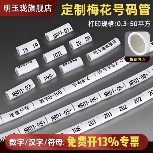 定制代打光伏电缆号码管0-99