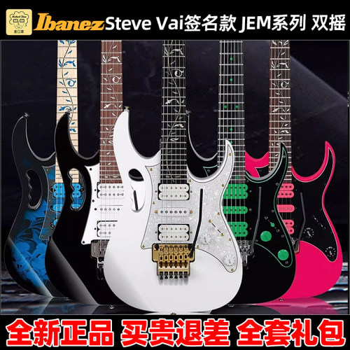 Ibanez依班娜电吉他JEMJR7 VP 77P签名款PIA3761专业双摇电吉他