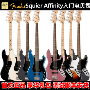 麦口罩 fender芬达Squier Affinity入门初学进阶P贝斯电贝司