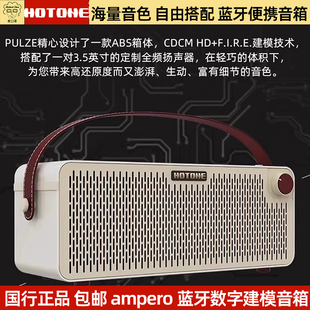 HOTONE Pulze电吉他音箱ampero蓝牙便携木吉他音响