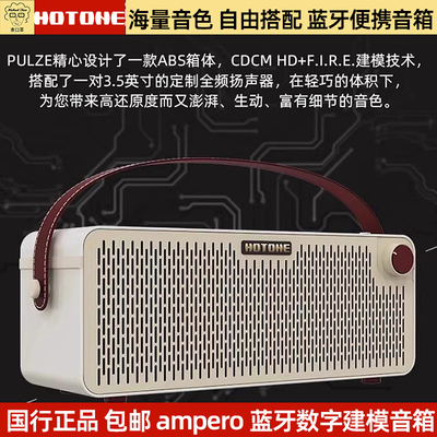HOTONE Pulze电吉他音箱ampero蓝牙便携木吉他音响