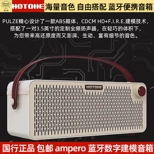 HOTONE Pulze电吉他音箱ampero蓝牙便携木吉他音响