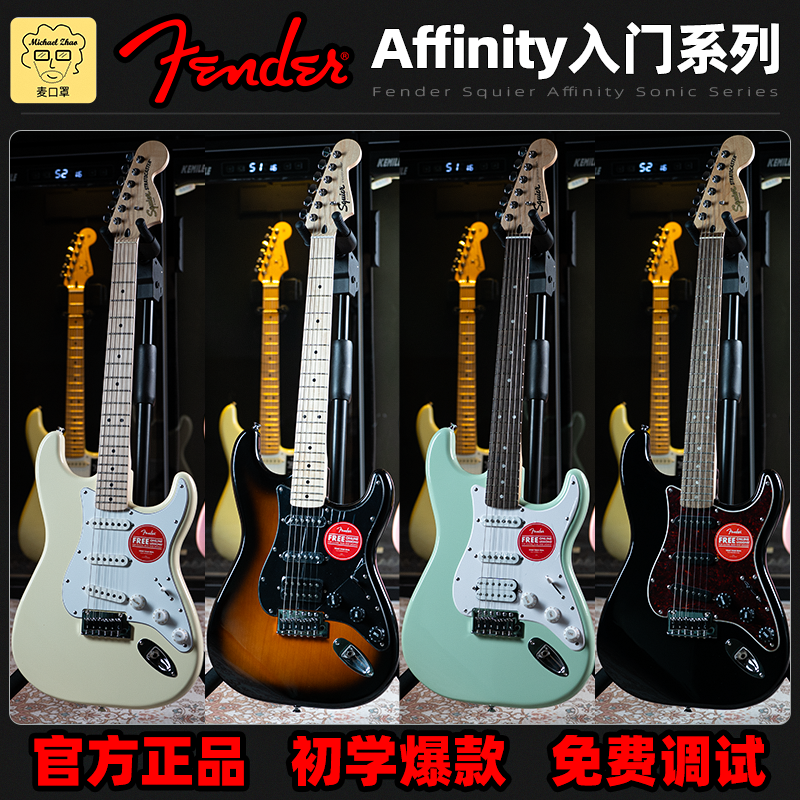 Fender芬达squier子弹升级款