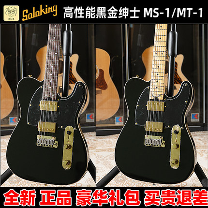 麦口罩 Soloking黑金版MS-1/MT-1索罗肯单单双st入门TELE电吉他