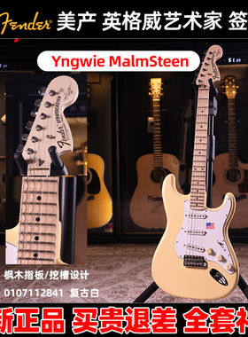 麦口罩 Fender英格威Yngwie Malmsteen签名款电吉他美产7112