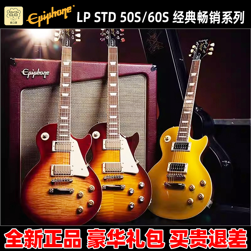Epiphone易普锋LP电吉他Standard