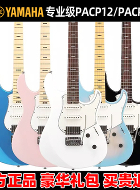 麦口罩 YAMAHA雅马哈电吉他PACP12/PACS+12M专业电吉他日产