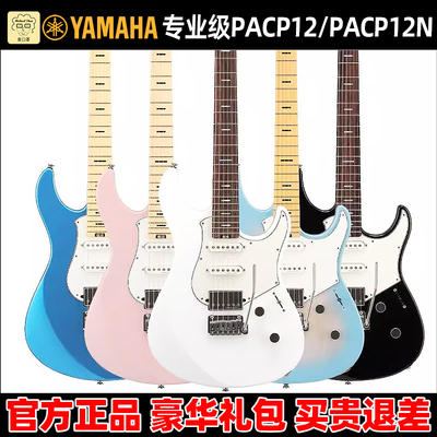麦口罩 YAMAHA雅马哈电吉他PACP12/PACS+12M专业电吉他日产