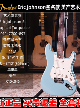 麦口罩 Fender芬达Eric Johnson签名款ST电吉他011-7702 7700