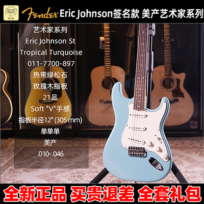 签名款电吉他EricJohnson