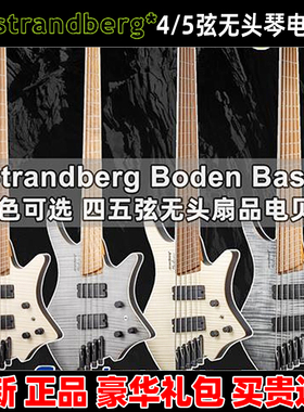 麦口罩 strandberg Boden Standard Bass 4/5弦无头琴电贝斯