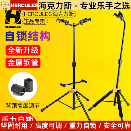 HERCULES海克力斯电贝司支架