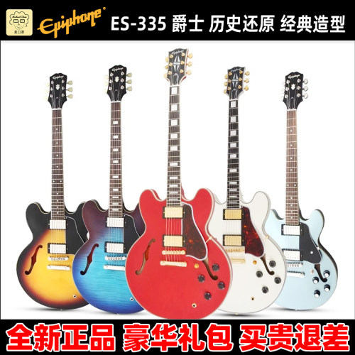 ES335爵士电吉他Epiphone易普锋