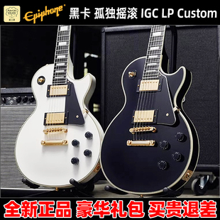Custom黄白Les Paul孤独摇滚 Epiphone电吉他黑卡IGC 麦口罩