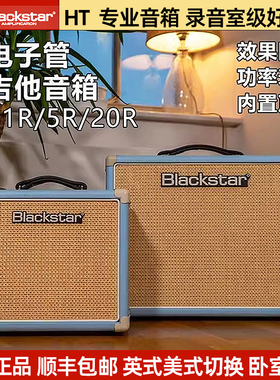 麦口罩 Blackstar黑星HT全电子管电吉他音箱1/5/20R排练演出音响