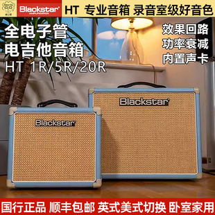 20R排练演出音响 麦口罩 Blackstar黑星HT全电子管电吉他音箱1