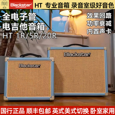 Blackstar黑星HT全电子管电吉他