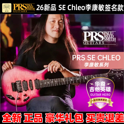 PRSE电吉他李康敏签名款