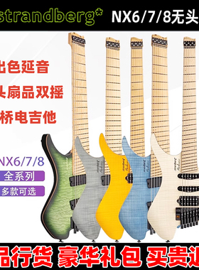 麦口罩 Strandberg Boden NX 6/7无头琴扇品电吉他四川博格