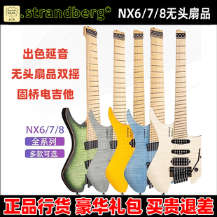 麦口罩 Strandberg Boden NX 6/7无头琴扇品电吉他四川博格