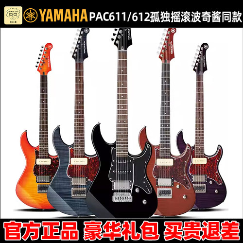 YAMAHA雅马哈PAC612电吉他波奇酱