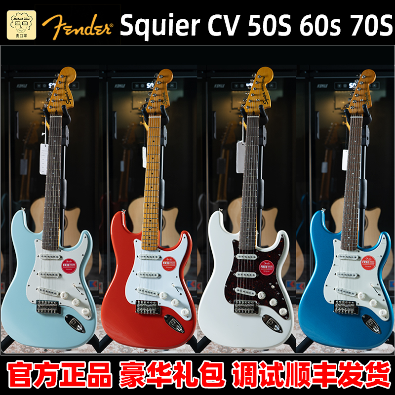 Fender芬达SquierCV50S60S70S