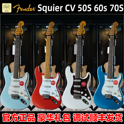 Fender芬达SquierCV50S60S70S