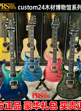 麦口罩PRS Custom 24 10 top电吉他Wood Library木材博物馆收藏馆