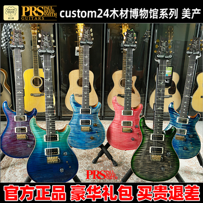 PRSCUSTOM2410TOP木材博物馆