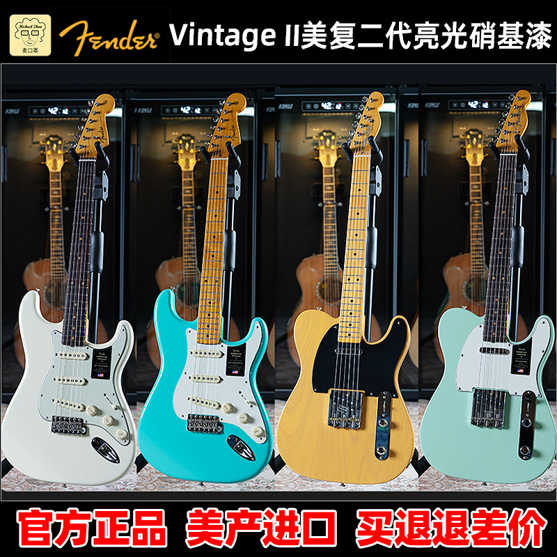 麦口罩 Fender芬达Vintage II美复二代电吉他1961 1957 1951 1966