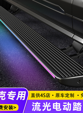 用于别克GL8652T电动踏板25S/昂科威S昂科旗PLUS智能伸缩脚踏板