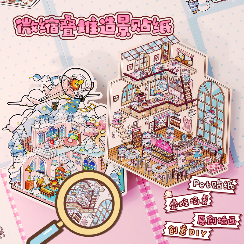 造景贴纸堆叠收纳贴纸沉浸式解压
