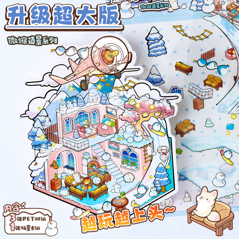 大号造景贴纸可可米拉3d微缩场景