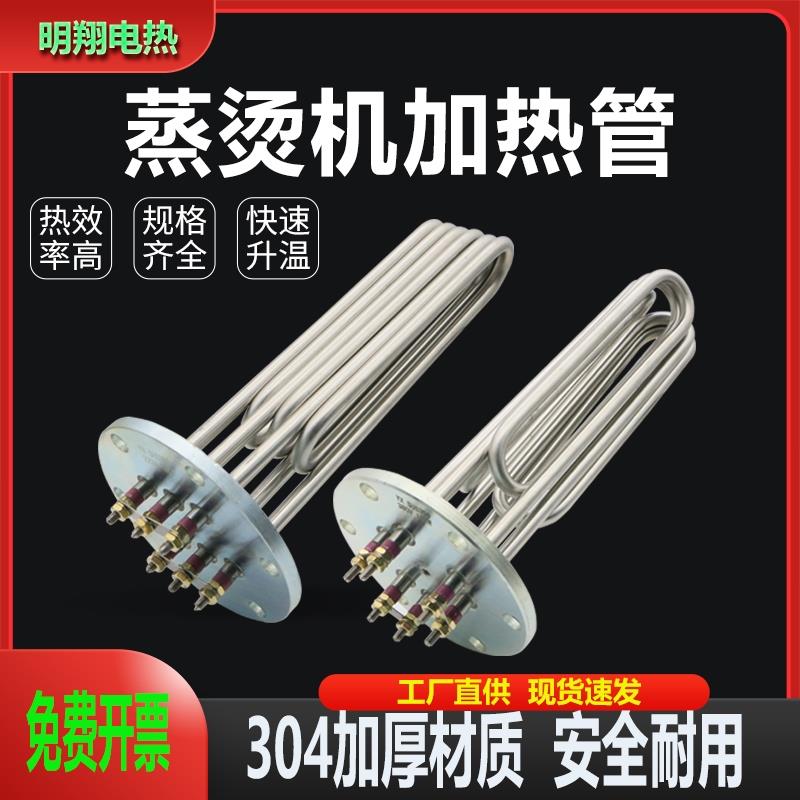 140法兰加热管 蒸烫机蒸汽锅炉发生器 大功率三相380V电热管220V