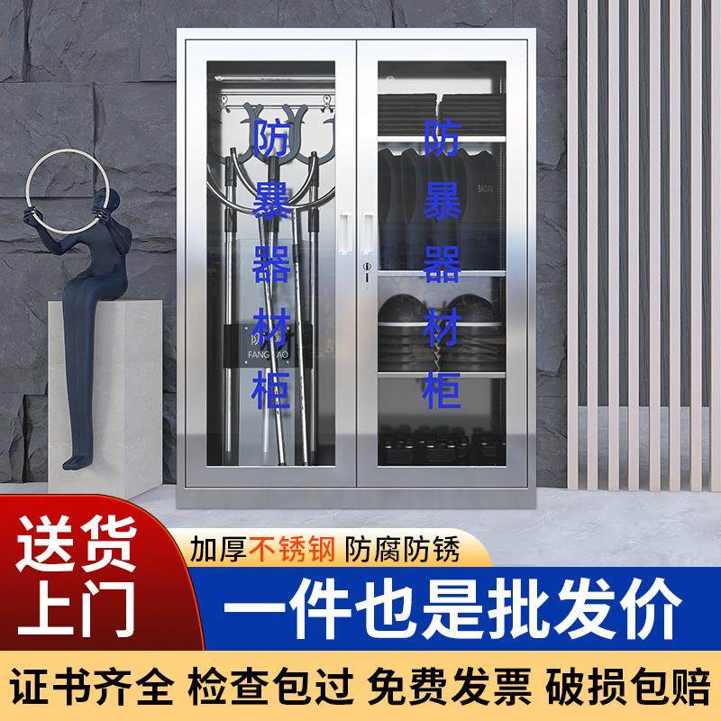 不锈钢防暴器材柜学校幼儿园应急物资柜消防柜反恐盾牌安保八件套