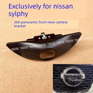 适用于日产Sylphy前视摄像头外壳支架底座360全景特殊前车标志修