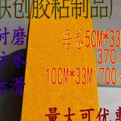 橡胶防滑胶带 反光玻璃珠 防滑黄色条贴耐磨防水车位线贴地划线