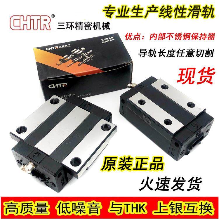 新三环CHTR精密直线滑块导轨TRH15/20/25/30/35/45 B/AC TRS HSR
