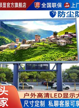 户外防水LED显示幕高清广告大屏P2P3P4舞台背景立柱挂壁LED看板灯