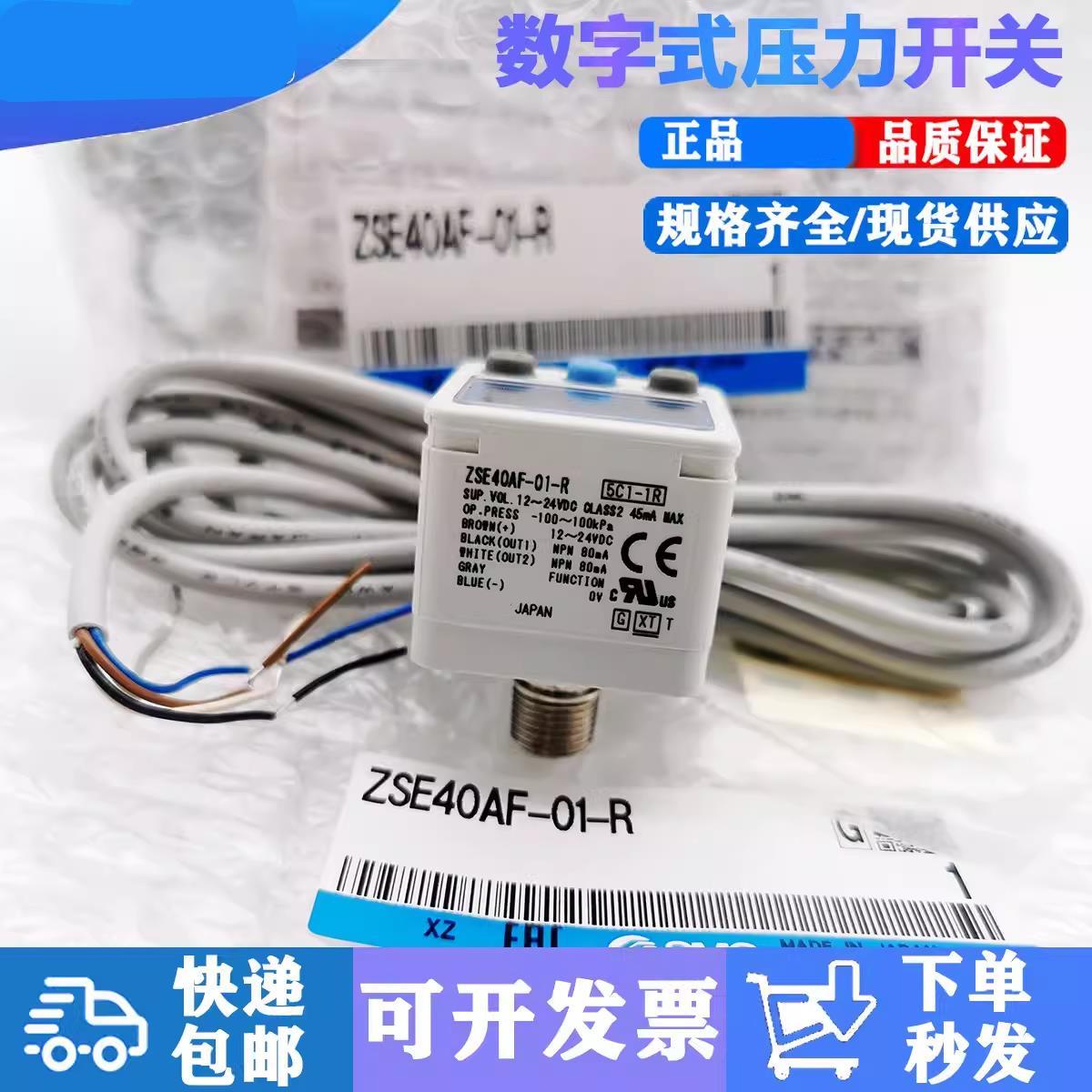 数显压力开关 ISE40A-01-R ZSE40A-01-R ZSE40AF-01-R-T-S-M 正品