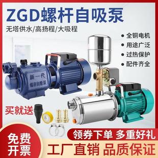 不锈钢螺杆自吸泵家用220V高扬程吸水泵井水自来水全自动增压泵