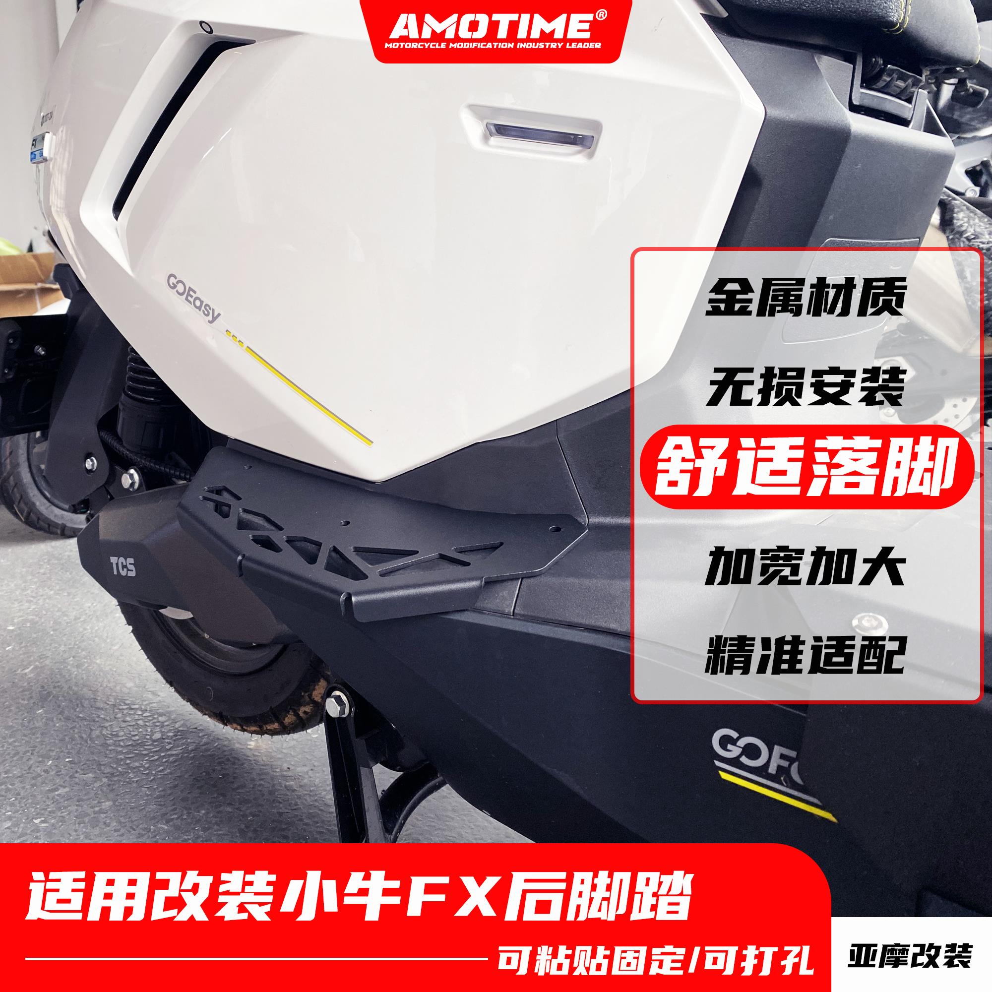 适用小牛电动FX 改装电动车后座脚踏板升级加宽加长专用改装配件