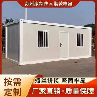 集装箱移动房办公室定制彩钢集成房屋住人简易组装可拆卸活动板房