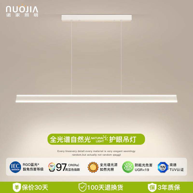 全光谱护眼长条餐厅吊灯一字极简餐桌吧台现代简约极简岛台餐吊灯,家装灯饰光源,客厅吊灯,淘宝优惠券,粉丝福利购,淘宝优惠卷