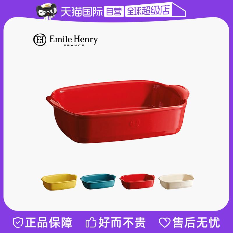 【自营】法国进口Emile Henry陶瓷烤盘烤箱用长方形盘子双耳芝士