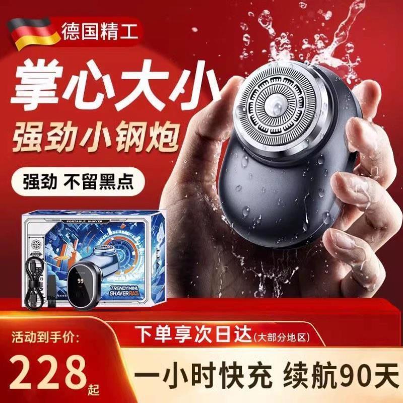 德国精工电动剃须刀男士2024新款小钢炮刮胡刀迷你旅行便携式须刨