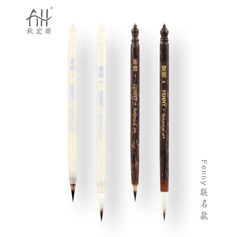 FENNY联名款荼蘼葳蕤秋宏斋狼兼毫水彩绘画勾线细节染色画笔毛笔