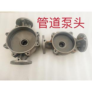 ISG/IRG/ISW管道泵泵壳 立式循环离心泵 XBD消防泵底座 泵头配件