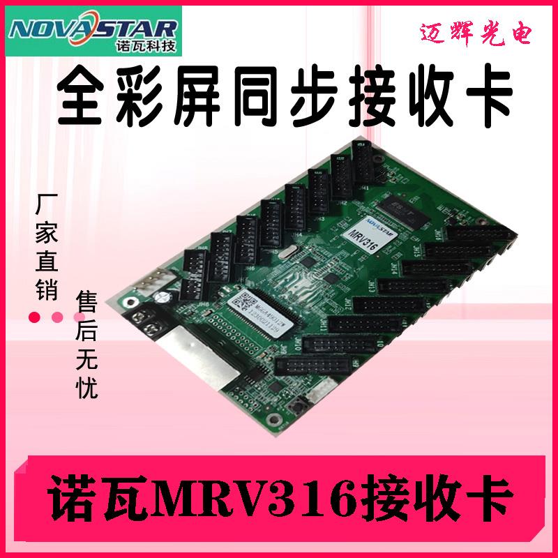 led显示屏控制卡诺瓦MRV316 mrv330Qmrv332DH7516全彩视频处理器