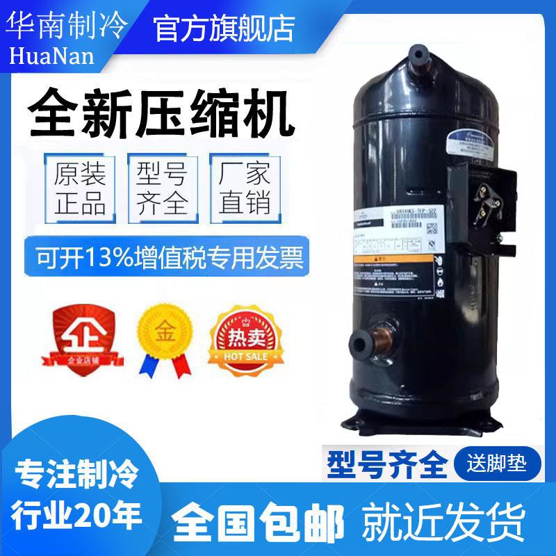 全新原装12匹谷轮VR144KS-TFP-522空气能压缩机ZR144KC-TFD-522
